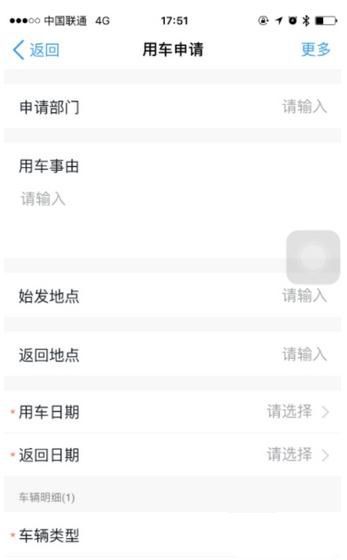 釘釘中怎么申請用車 釘釘申請用車流程介紹