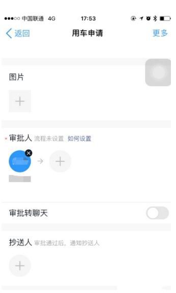 釘釘中怎么申請用車 釘釘申請用車流程介紹