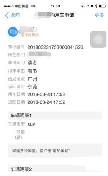 釘釘中怎么申請用車 釘釘申請用車流程介紹