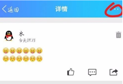 已發布的QQ動態怎么修改 QQ動態修改方法介紹