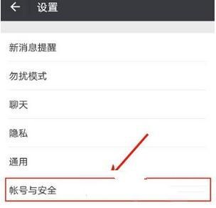 微信怎么開啟帳號保護 微信開啟帳號保護教程