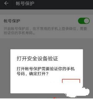 微信怎么開啟帳號保護 微信開啟帳號保護教程