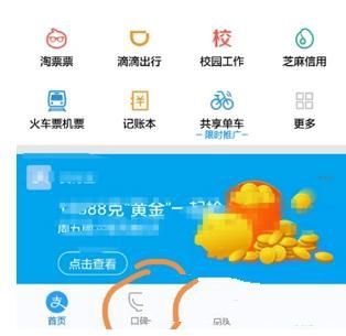 支付寶怎么修改餓了么外賣(mài)地址 支付寶修改餓了么外賣(mài)地址步驟