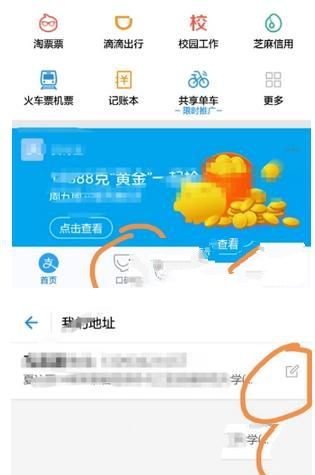 支付寶怎么修改餓了么外賣(mài)地址 支付寶修改餓了么外賣(mài)地址步驟