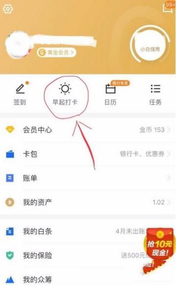 京東早起打卡活動怎么參加 京東早起打卡怎么玩