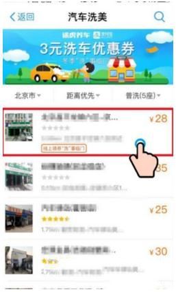 支付寶怎么預(yù)約洗車 支付寶預(yù)約洗車教程