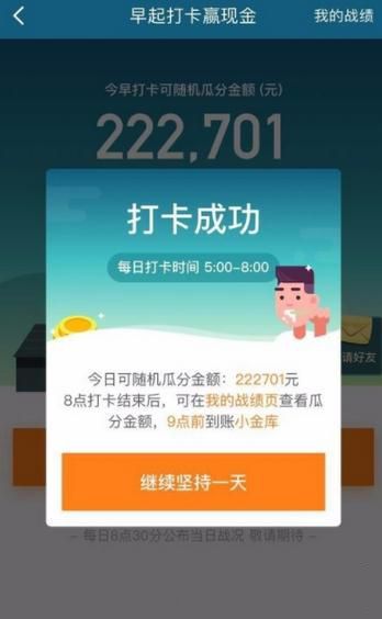 京東早起打卡活動怎么參加 京東早起打卡怎么玩