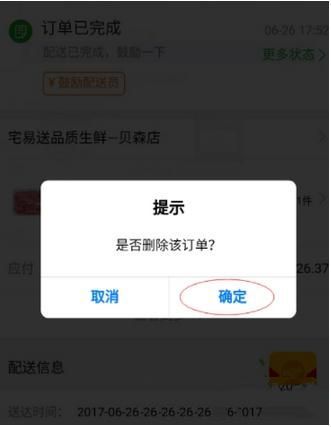 京東到家怎么刪除訂單 京東到家刪除訂單方法
