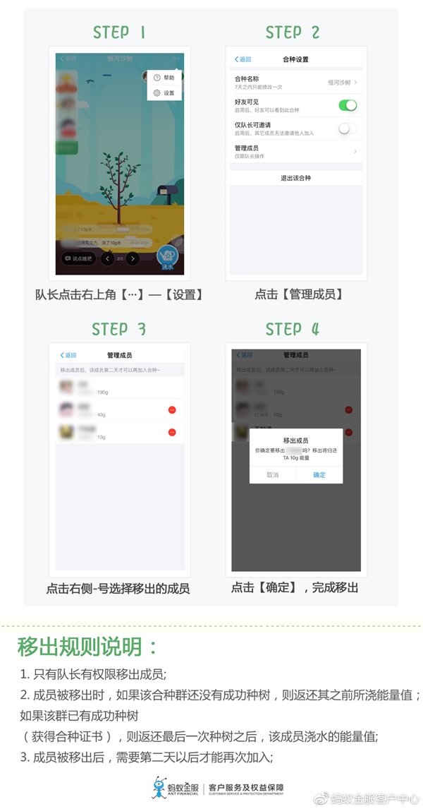 支付寶螞蟻森林合種怎么踢人 支付寶螞蟻森林合種踢人方法