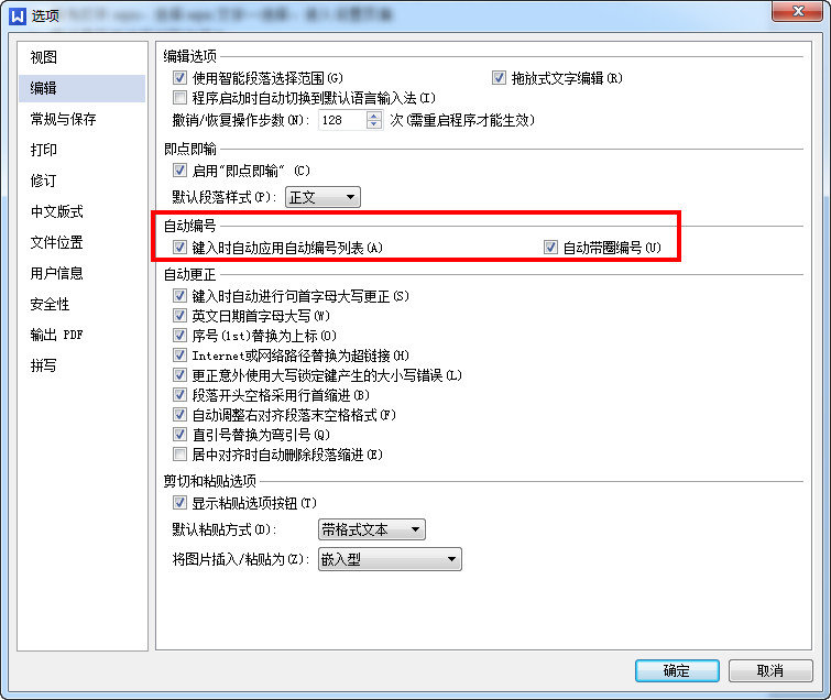 wps文字怎么取消自動編號 wps文字取消自動編號方法