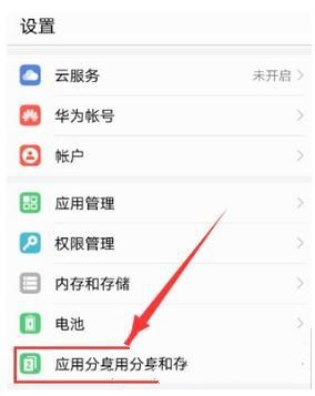 華為手機(jī)怎么設(shè)置QQ分身 華為手機(jī)QQ分身設(shè)置教程