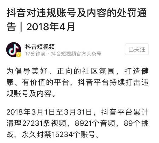 抖音賬號被封禁怎么辦？抖音賬號被封禁還能申述回來嗎？
