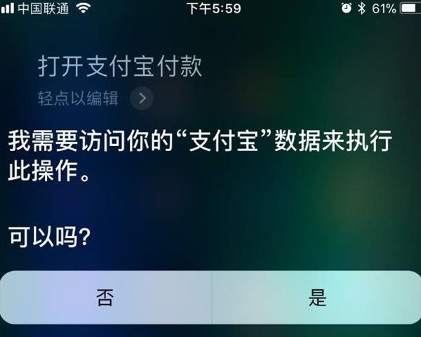 iPhone支付寶語音付款是真嗎_iPhone支付寶語音付款怎么弄