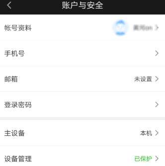 愛奇藝在哪查看登錄記錄_愛奇藝查看登錄記錄教程【圖】