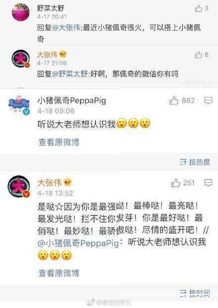 海南小豬佩奇什么梗_大張偉卡通朋友圈什么意思
