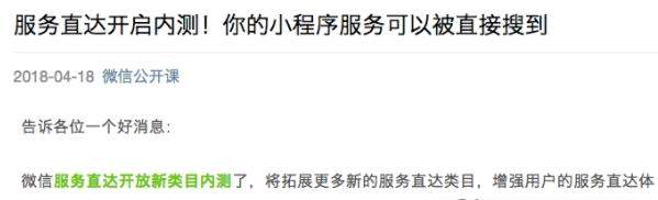 微信小程序服務直達什么時候內測_微信服務直達有什么用