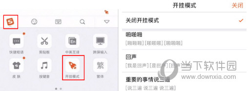 搜狗輸入法懟人專用怎么設置？ 懟人專用模式打開方法介紹