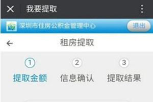 微信怎么預約提取住房公積金？提取方法介紹