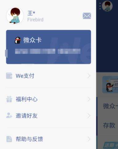 微眾卡怎么綁定微信和QQ錢包？微眾卡微信和QQ錢包綁定方法
