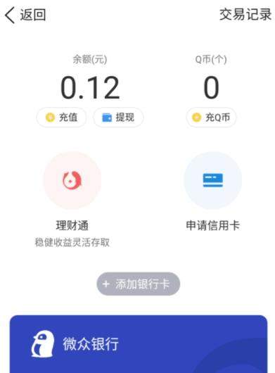 微眾卡怎么綁定微信和QQ錢包？微眾卡微信和QQ錢包綁定方法