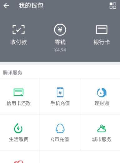 微眾卡怎么綁定微信和QQ錢包？微眾卡微信和QQ錢包綁定方法