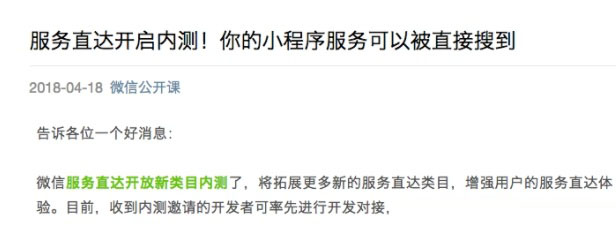 微信服務直達是什么？功能作用介紹