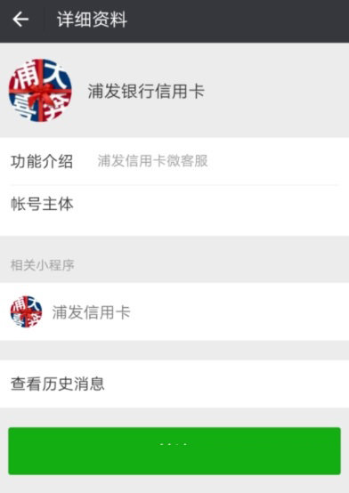 微信浦發信用卡額度怎么查詢_微信查詢浦發信用卡額度方法
