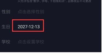 抖音怎么把年齡設(shè)置成負(fù)數(shù)？抖音負(fù)數(shù)年齡設(shè)置方法