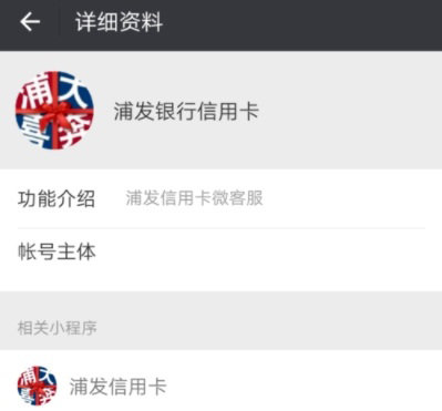微信浦發信用卡額度怎么查詢_微信查詢浦發信用卡額度方法