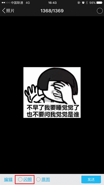 手機(jī)qq閃照怎么發(fā)？閃照功能介紹