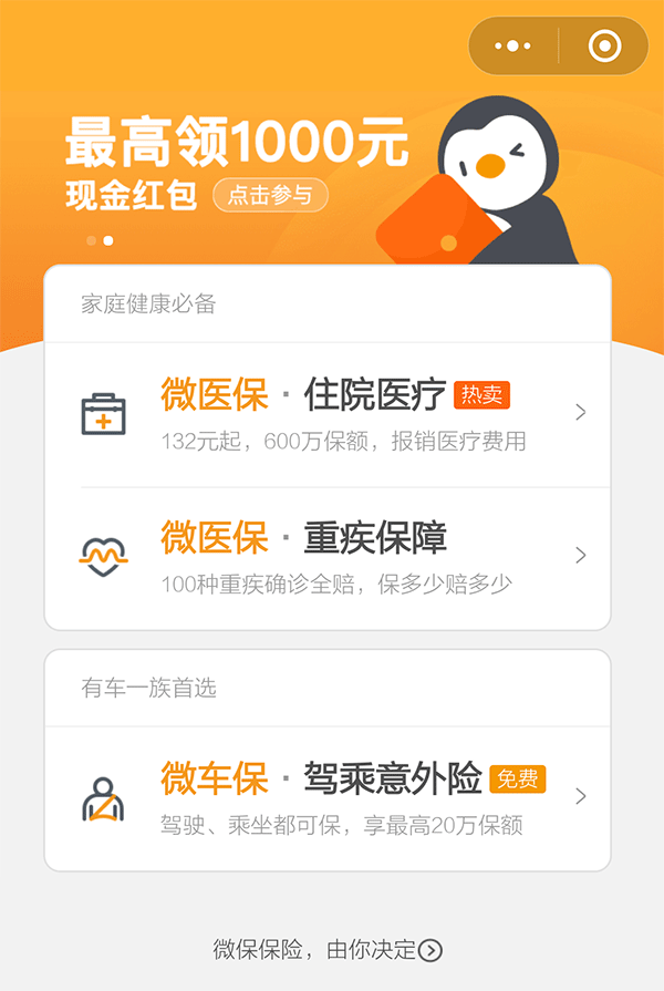 微信微保都有什么保險(xiǎn)服務(wù)？保險(xiǎn)業(yè)務(wù)介紹