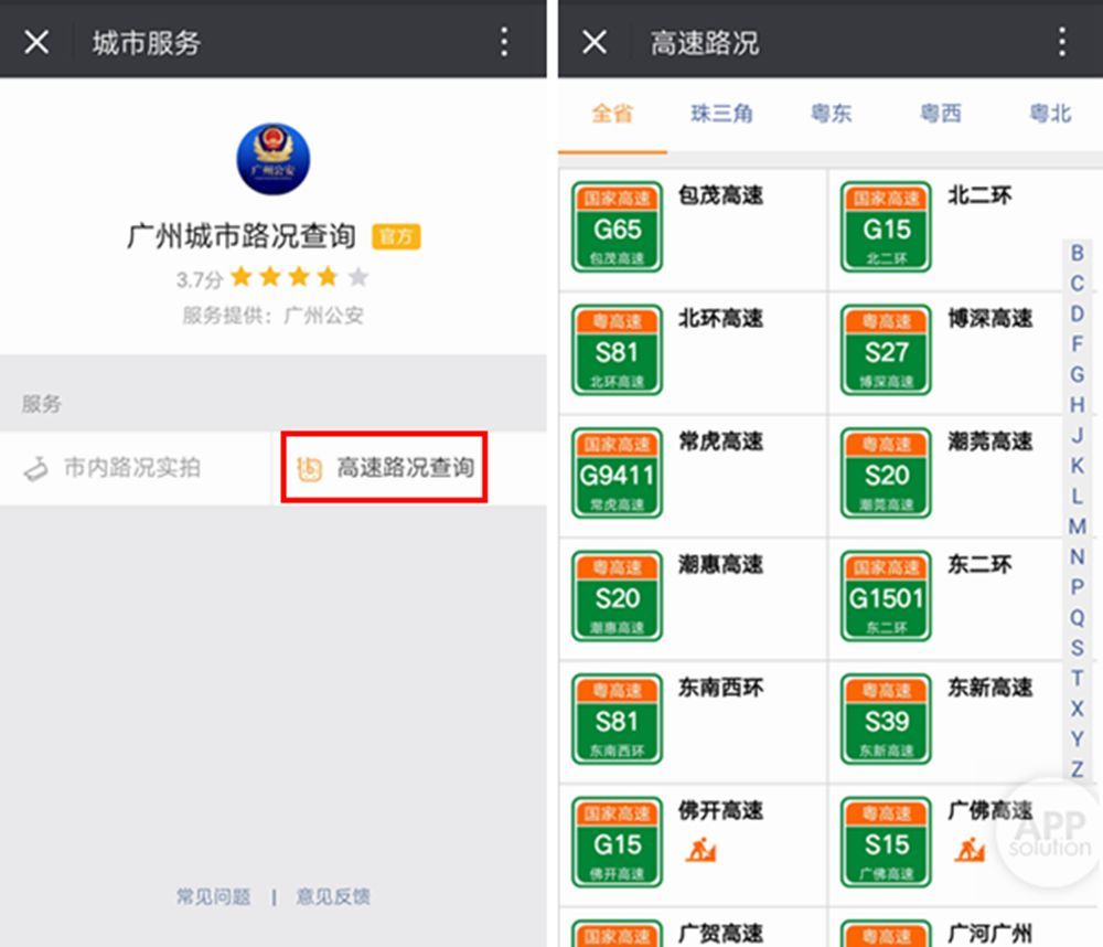 微信怎么查道路擁堵狀況？查詢方法介紹
