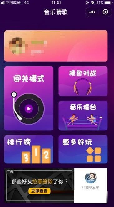 微信音樂猜歌游戲答案大全分享