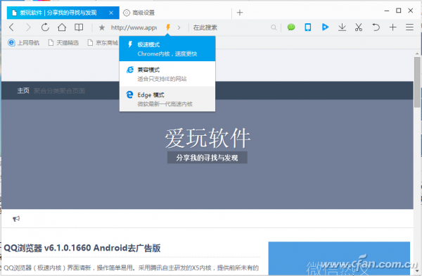 QQ瀏覽器如何調(diào)用Edge及其他內(nèi)核