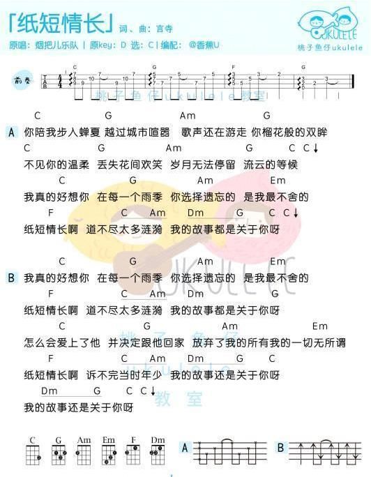 抖音紙短情長(zhǎng)酒桌版吉他譜誰有？抖音紙短情長(zhǎng)酒桌版吉他譜分享