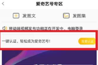 愛奇藝納逗賬號如何申請_愛奇藝申請認(rèn)證納逗賬號的方法