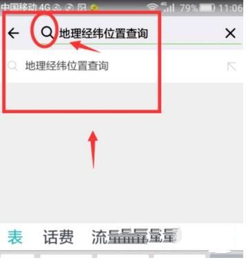 微信小程序怎么查詢地理經緯位置？微信小程序查詢地理經緯位置方法