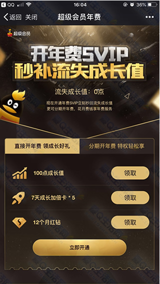 QQ怎么免費領取12個月紅鉆？領取方法介紹