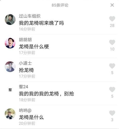 抖音龍椅是什么梗？抖音龍椅是什么意思？