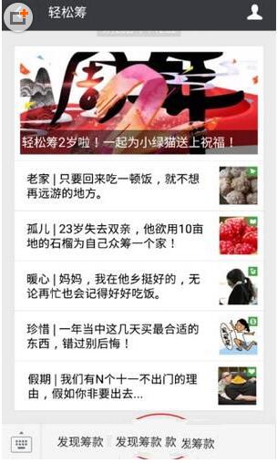 微信輕松籌怎么發(fā)起籌款？使用方法介紹