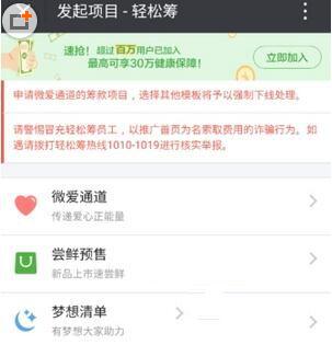 微信輕松籌怎么發(fā)起籌款？使用方法介紹