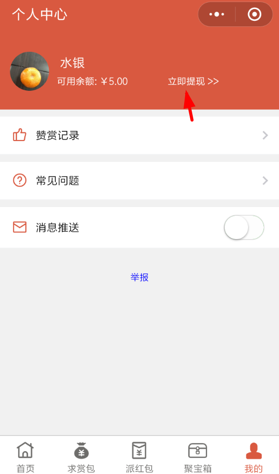 微信來贊賞5元紅包怎么領？領取方法介紹