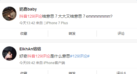 抖音129評(píng)論是什么梗_抖音129評(píng)論什么意思出處是什么