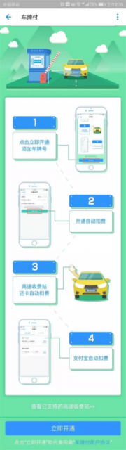 高德地圖增加支付寶無感支付功能是真的嗎？支付寶無感支付功能使用方法
