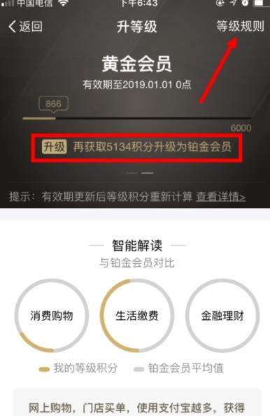 支付寶鉆石會員如何獲得_支付寶獲得鉆石會員方法【圖】