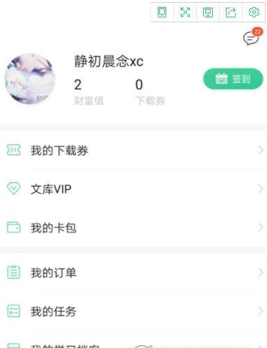 百度文庫如何免費獲取下載劵_免費獲取百度文庫下載劵方法【圖】