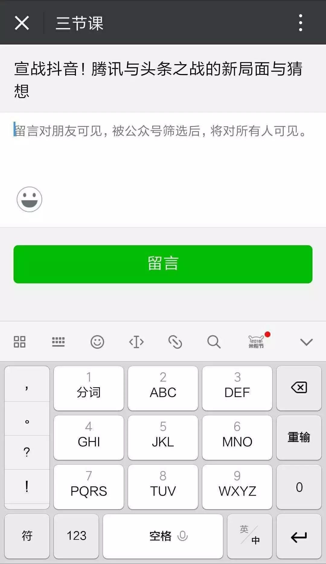 微信公號新功能是什么_微信公號朋友留言自動優先評論區展示功能