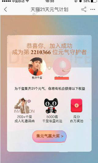 天貓易烊千璽21天元?dú)庥?jì)劃怎么加入_天貓易烊千璽21天元?dú)鈭D片【圖】