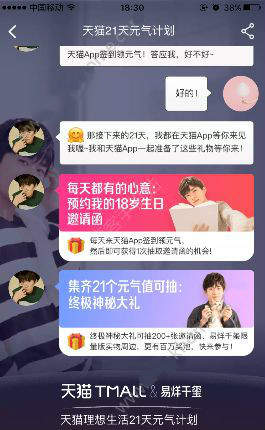 天貓易烊千璽21天元?dú)庥?jì)劃怎么加入_天貓易烊千璽21天元?dú)鈭D片【圖】