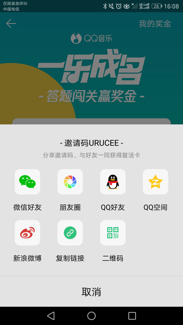 QQ音樂一樂成名怎么玩？QQ音樂一樂成名無限邀請碼分享